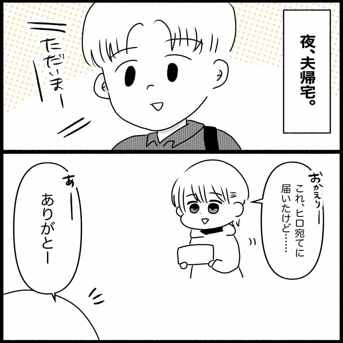 【漫画】「なんでだ…？」夫が甥にゲームソフトを相談なく購入【義父母と義妹親子が嫌だ Vol.11】