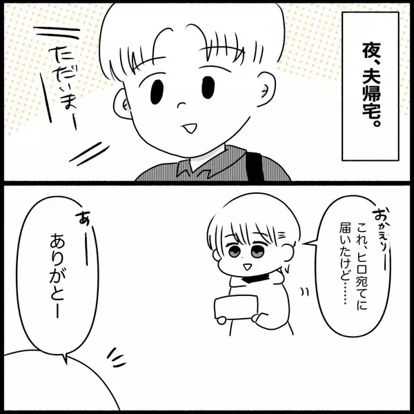 「【漫画】「なんでだ…？」夫が甥にゲームソフトを相談なく購入【義父母と義妹親子が嫌だ Vol.11】」の画像
