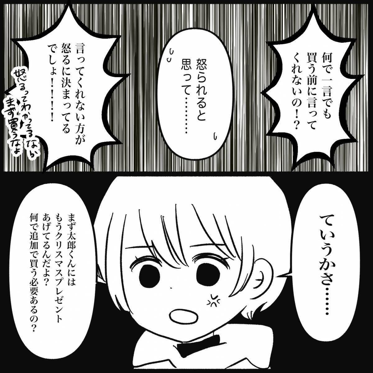 【漫画】「なんでだ…？」夫が甥にゲームソフトを相談なく購入【義父母と義妹親子が嫌だ Vol.11】