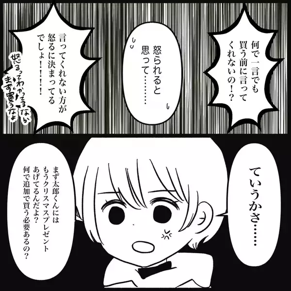 「【漫画】「なんでだ…？」夫が甥にゲームソフトを相談なく購入【義父母と義妹親子が嫌だ Vol.11】」の画像