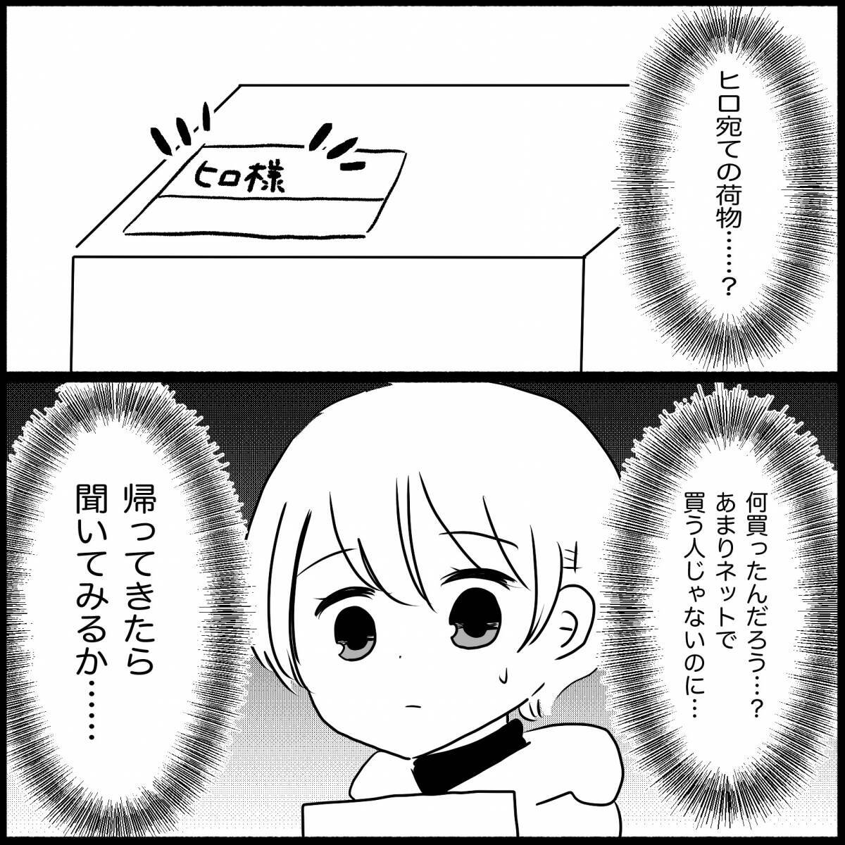 【漫画】「なんでだ…？」夫が甥にゲームソフトを相談なく購入【義父母と義妹親子が嫌だ Vol.11】