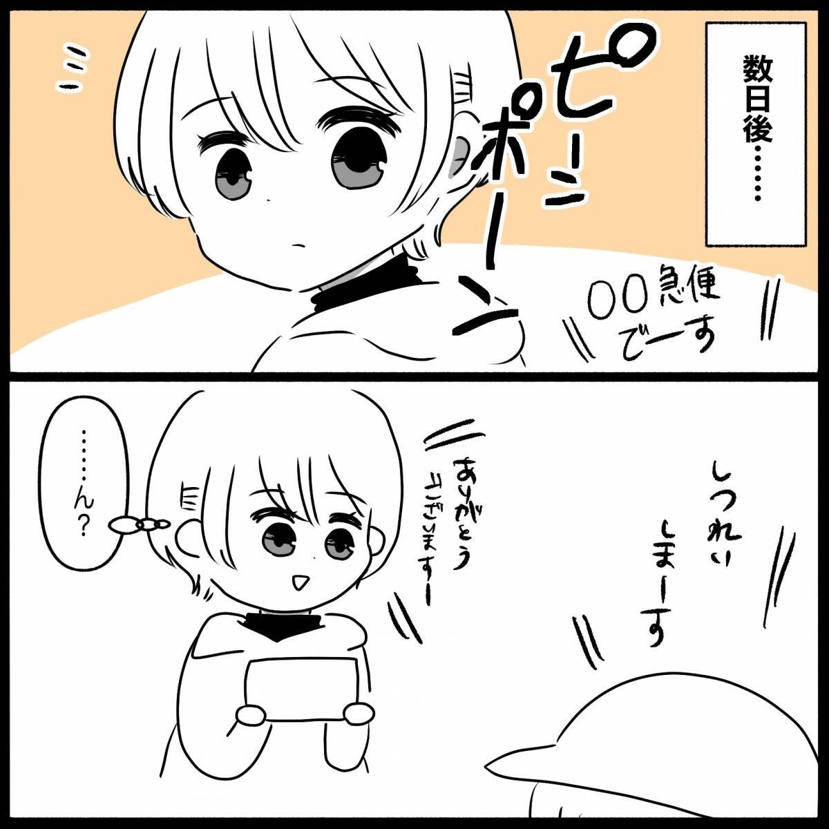 【漫画】「なんでだ…？」夫が甥にゲームソフトを相談なく購入【義父母と義妹親子が嫌だ Vol.11】