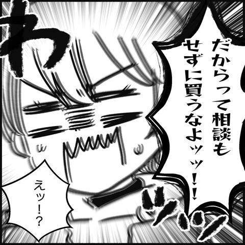 【漫画】「なんでだ…？」夫が甥にゲームソフトを相談なく購入【義父母と義妹親子が嫌だ Vol.11】の画像