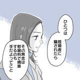 「【漫画】既婚者に騙されたら慰謝料を請求するのも一つの手【既婚者に食われてはいけない Vol.33】」の画像6