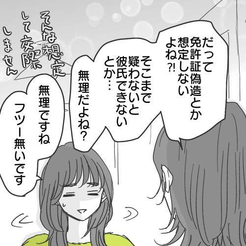 【漫画】既婚者に騙されたら慰謝料を請求するのも一つの手【既婚者に食われてはいけない Vol.33】