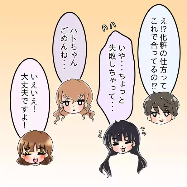 「【漫画】濃い顔に負けないド派手メイク…カワイイと言う人も【人の価値はモテ度で決まる Vol.8】」の画像