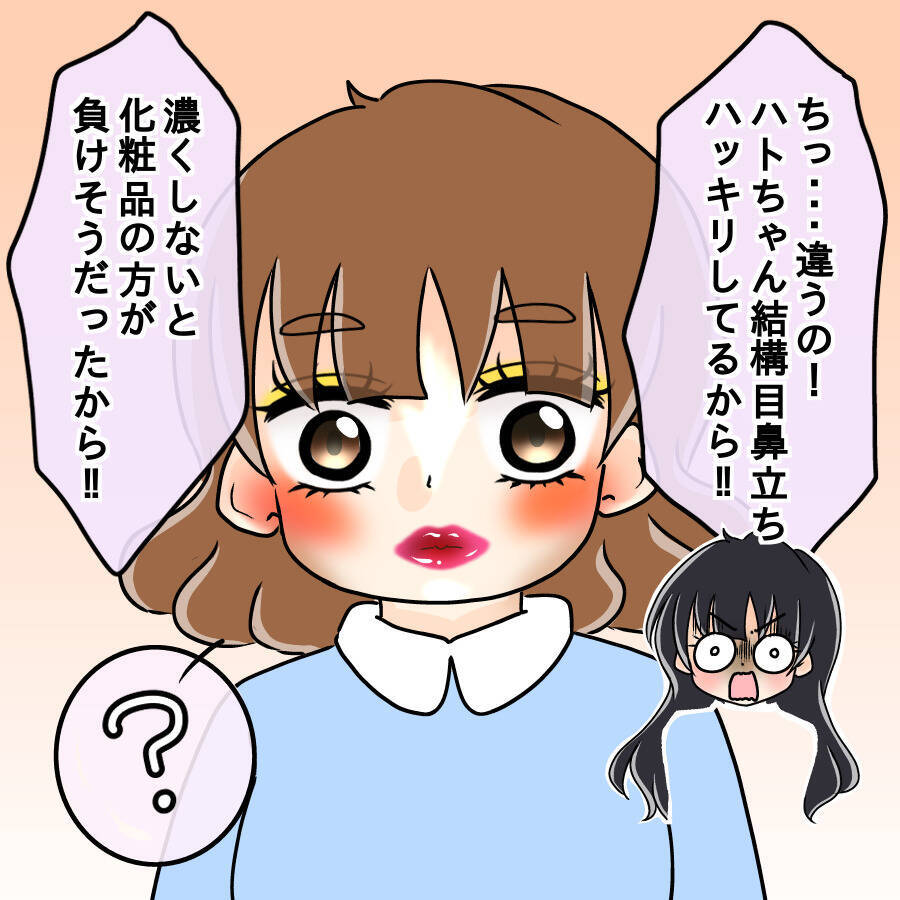 【漫画】濃い顔に負けないド派手メイク…カワイイと言う人も【人の価値はモテ度で決まる Vol.8】
