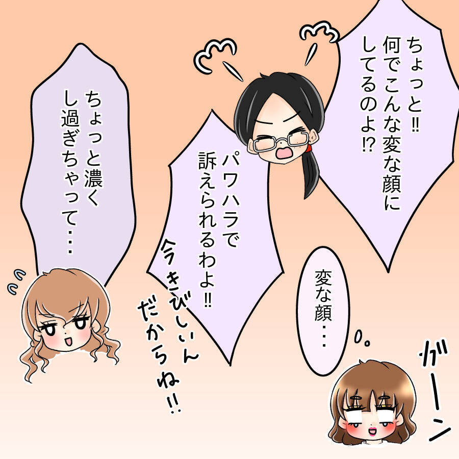 【漫画】濃い顔に負けないド派手メイク…カワイイと言う人も【人の価値はモテ度で決まる Vol.8】
