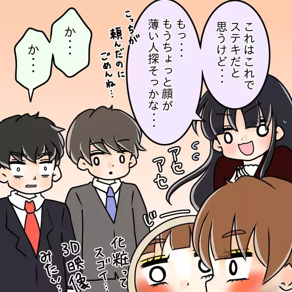「【漫画】濃い顔に負けないド派手メイク…カワイイと言う人も【人の価値はモテ度で決まる Vol.8】」の画像