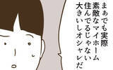 「義実家に500万出してもらっているなら我慢が必要？ ママ友の見解は」の画像3