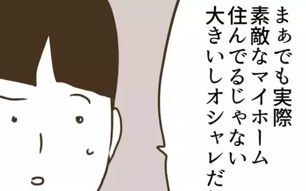 「義実家に500万出してもらっているなら我慢が必要？ ママ友の見解は」の画像