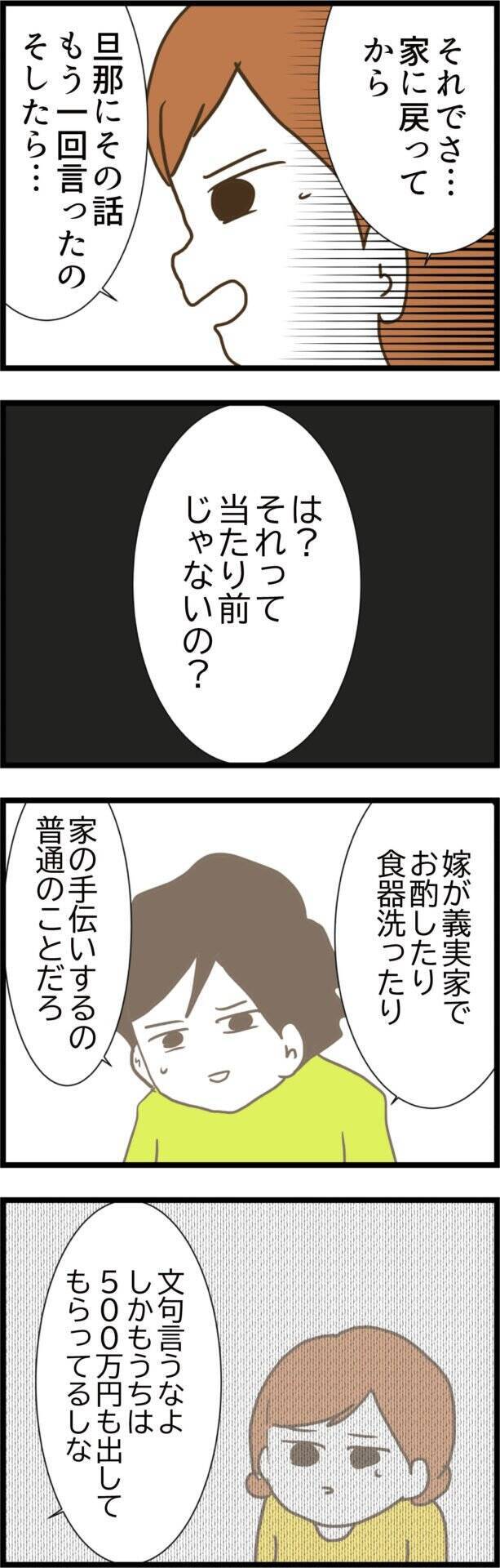 義実家に500万出してもらっているなら我慢が必要？ ママ友の見解は