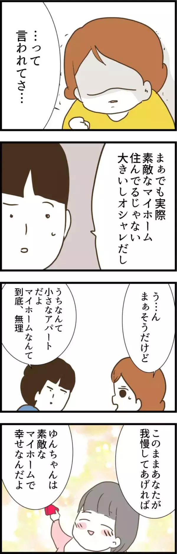 「義実家に500万出してもらっているなら我慢が必要？ ママ友の見解は」の画像