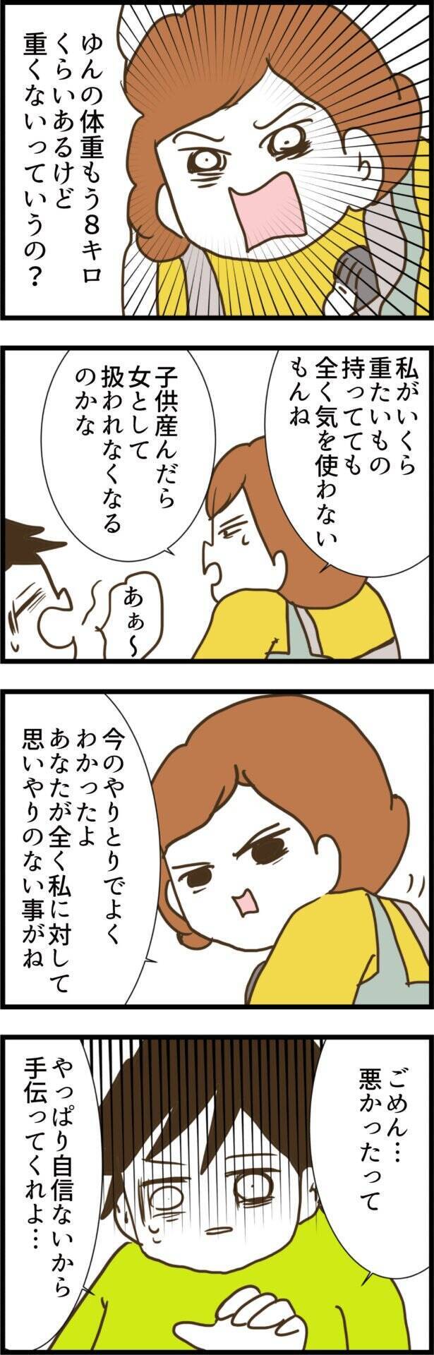 車を使いたい…？ 私には節約のために自転車を使えと言う夫に特大ブーメラン！