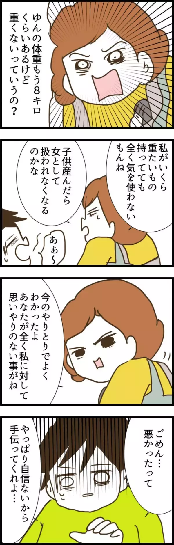 「車を使いたい…？ 私には節約のために自転車を使えと言う夫に特大ブーメラン！」の画像