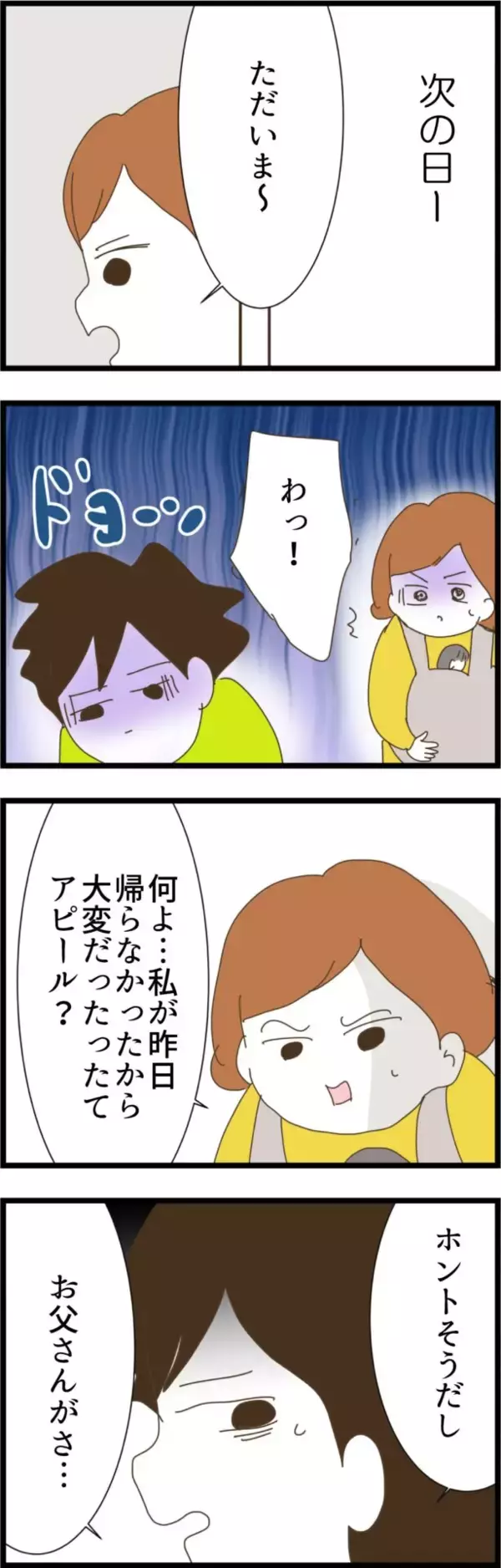 「当人を無視した義父の「離婚して家を売れ」発言に唖然とする妻…夫は!?」の画像