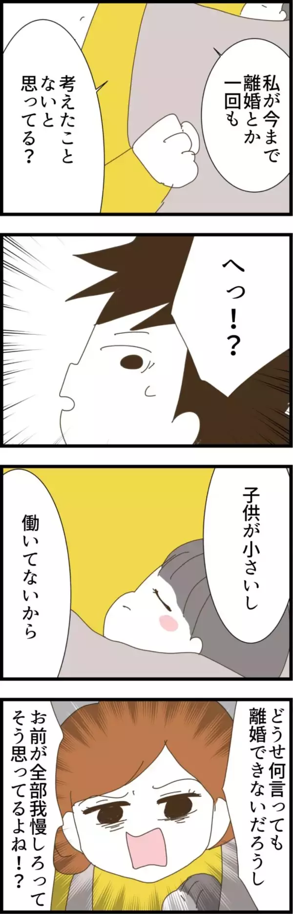 「「自分のことしか考えていない！」 すべてを妻のせいにする夫に猛反発！」の画像