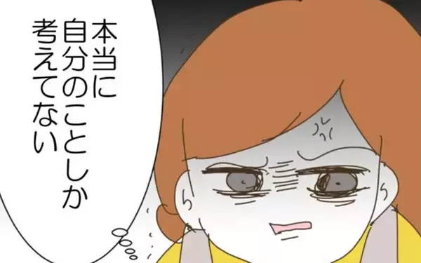 「「自分のことしか考えていない！」 すべてを妻のせいにする夫に猛反発！」の画像