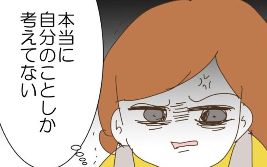 「自分のことしか考えていない！」 すべてを妻のせいにする夫に猛反発！