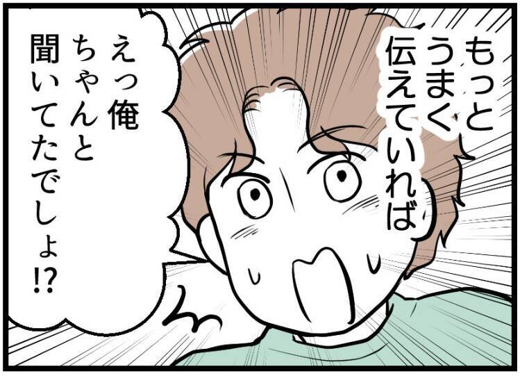 【漫画】夫が気にするのはお金のことばかり　終始一貫していた【夫が気になるのはお金だけ Vol.31】