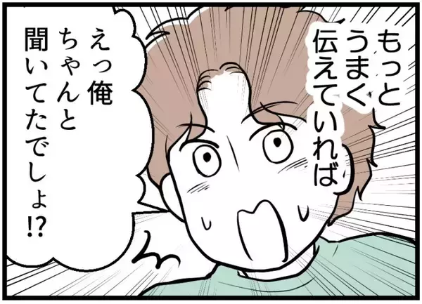 「【漫画】夫が気にするのはお金のことばかり　終始一貫していた【夫が気になるのはお金だけ Vol.31】」の画像