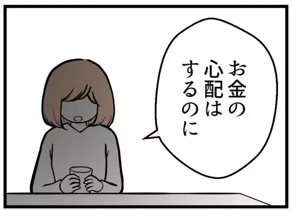 「【漫画】夫が気にするのはお金のことばかり　終始一貫していた【夫が気になるのはお金だけ Vol.31】」の画像