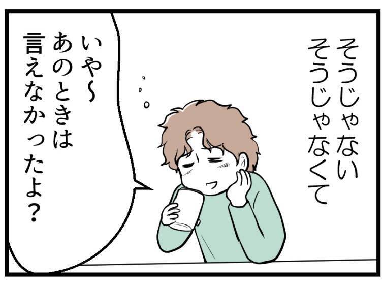 【漫画】夫が気にするのはお金のことばかり　終始一貫していた【夫が気になるのはお金だけ Vol.31】