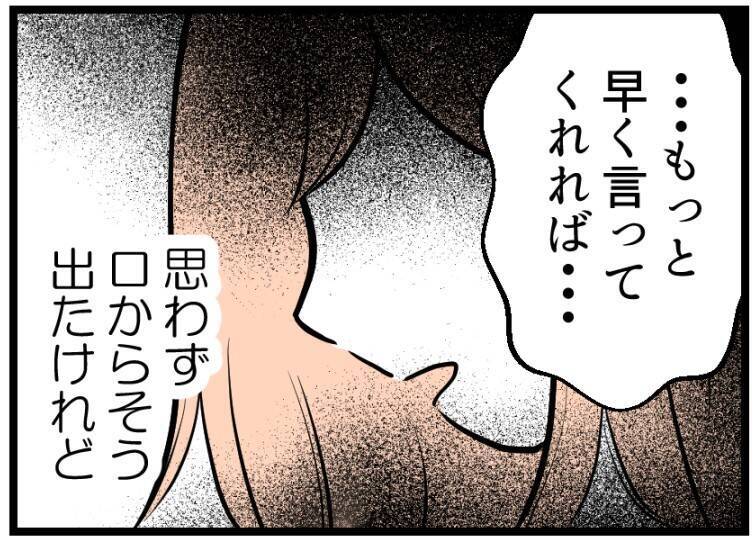 【漫画】夫が気にするのはお金のことばかり　終始一貫していた【夫が気になるのはお金だけ Vol.31】