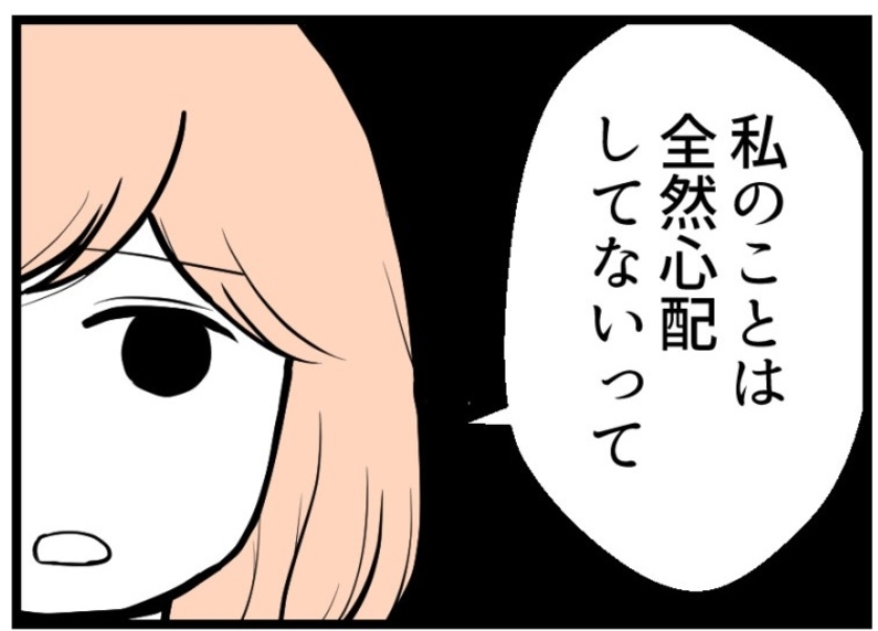 【漫画】夫が気にするのはお金のことばかり　終始一貫していた【夫が気になるのはお金だけ Vol.31】