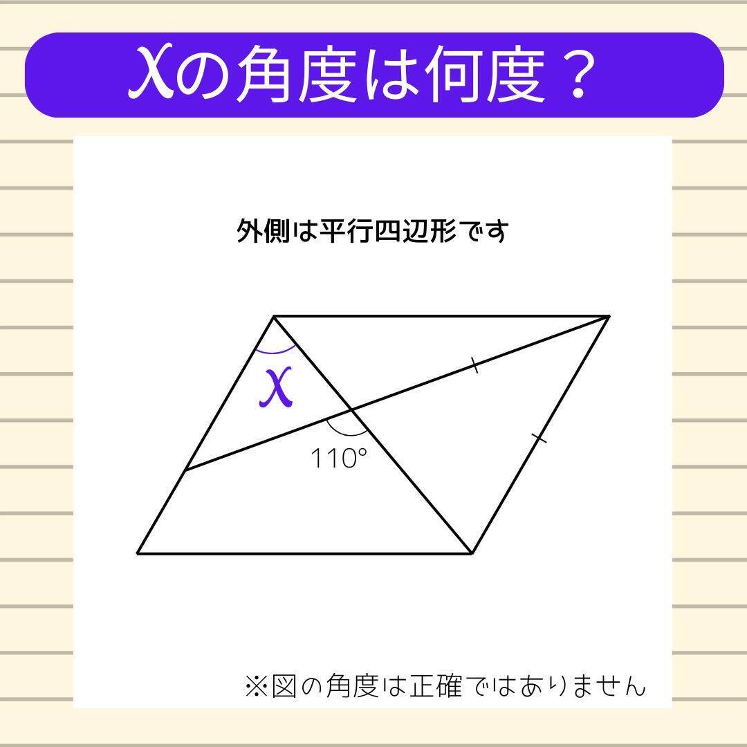 【角度当てクイズ Vol.2337】xの角度は何度？＜全3問＞