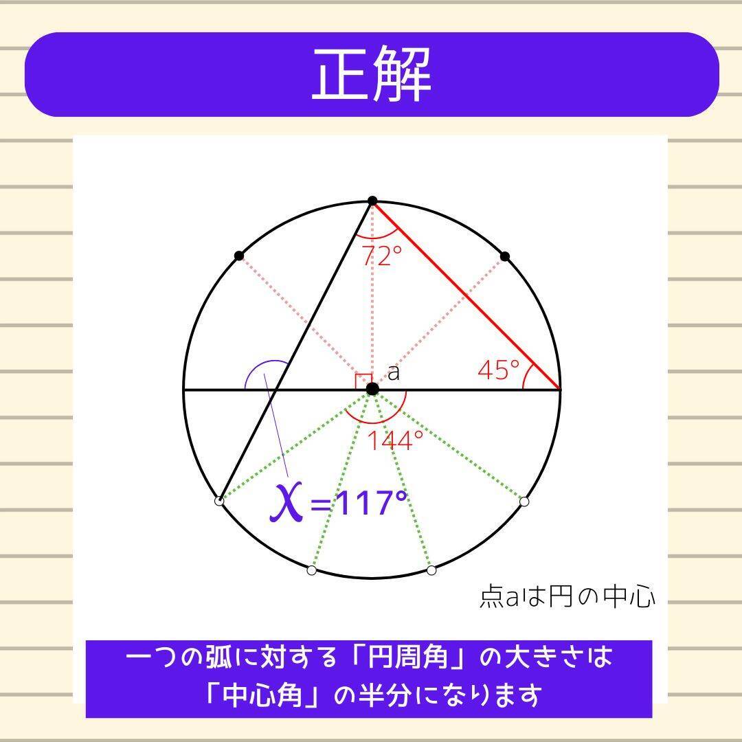 【角度当てクイズ Vol.2337】xの角度は何度？＜全3問＞
