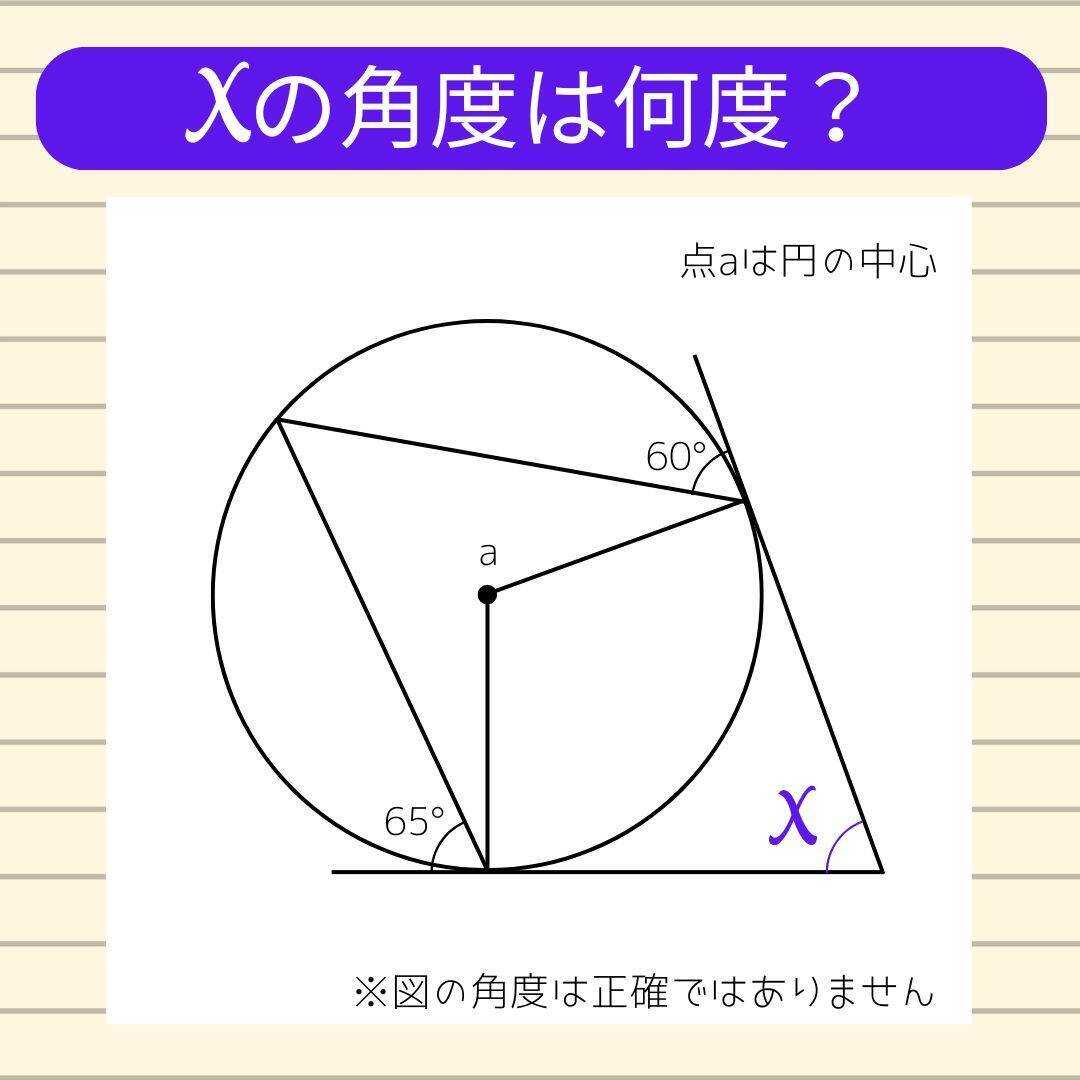 【角度当てクイズ Vol.2337】xの角度は何度？＜全3問＞