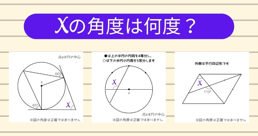 【角度当てクイズ Vol.2337】xの角度は何度？＜全3問＞