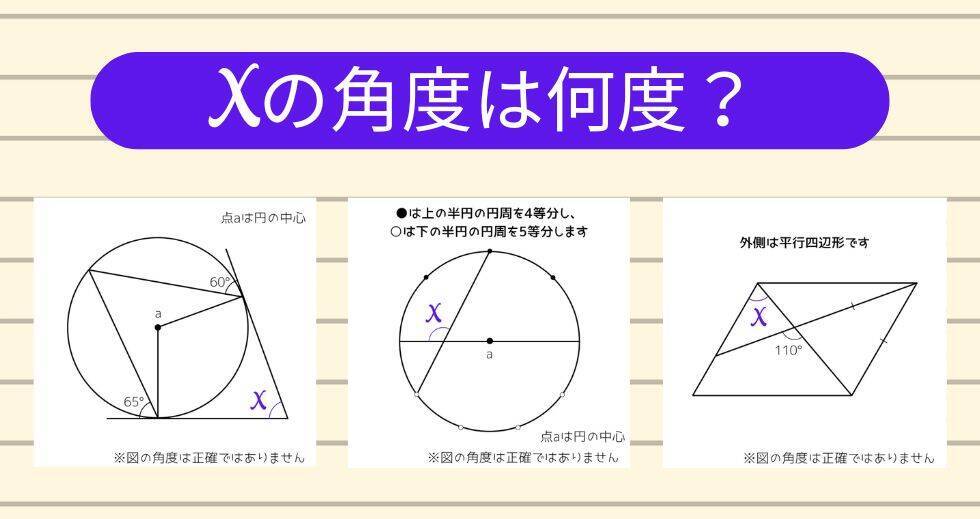 【角度当てクイズ Vol.2337】xの角度は何度？＜全3問＞
