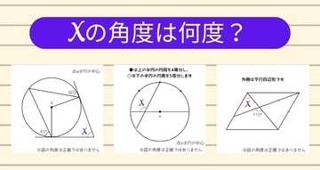 【角度当てクイズ Vol.2337】xの角度は何度？＜全3問＞