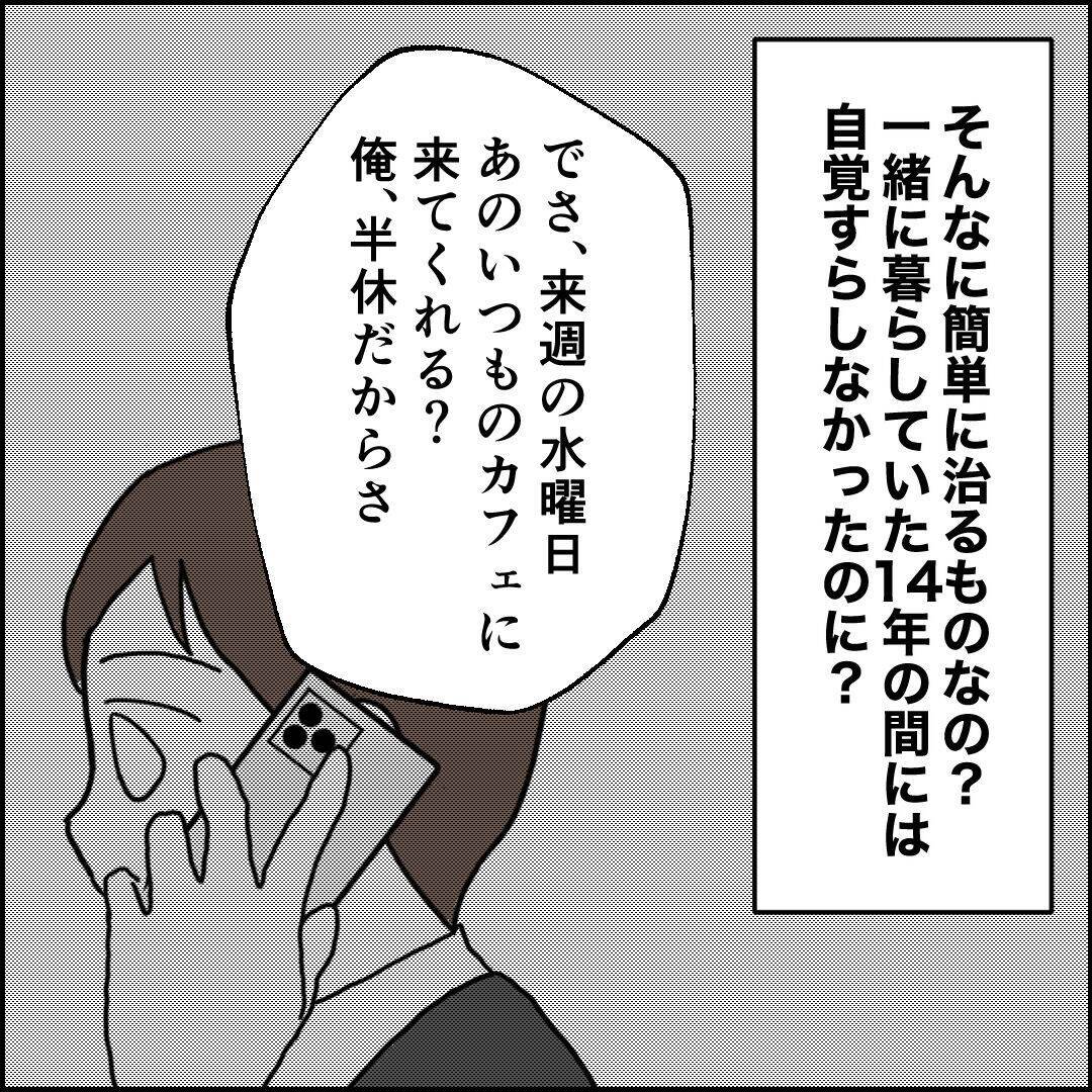 別居から1年、カウンセリングで治ったという元夫…私が下した最後の決断とは？