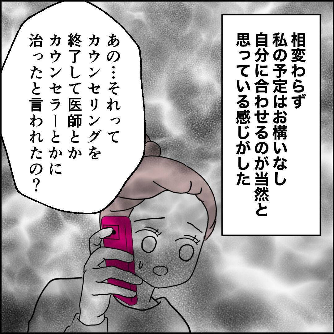 別居から1年、カウンセリングで治ったという元夫…私が下した最後の決断とは？