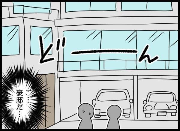 「ご、豪邸だ…」自称・妻に流されるまま互いの両親に挨拶へ