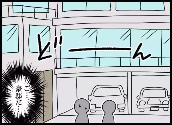 「「ご、豪邸だ…」自称・妻に流されるまま互いの両親に挨拶へ」の画像