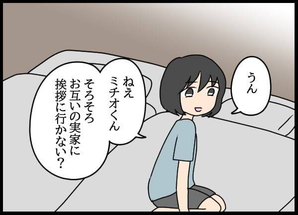 「ご、豪邸だ…」自称・妻に流されるまま互いの両親に挨拶へ