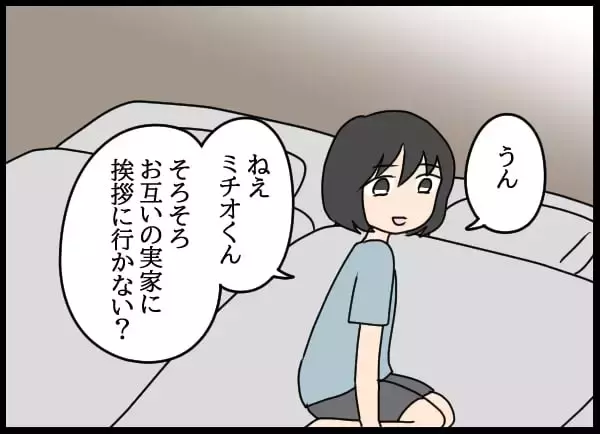 「「ご、豪邸だ…」自称・妻に流されるまま互いの両親に挨拶へ」の画像