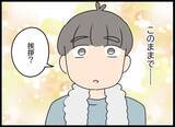 「「ご、豪邸だ…」自称・妻に流されるまま互いの両親に挨拶へ」の画像7