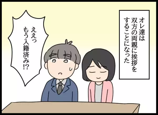 「「ご、豪邸だ…」自称・妻に流されるまま互いの両親に挨拶へ」の画像