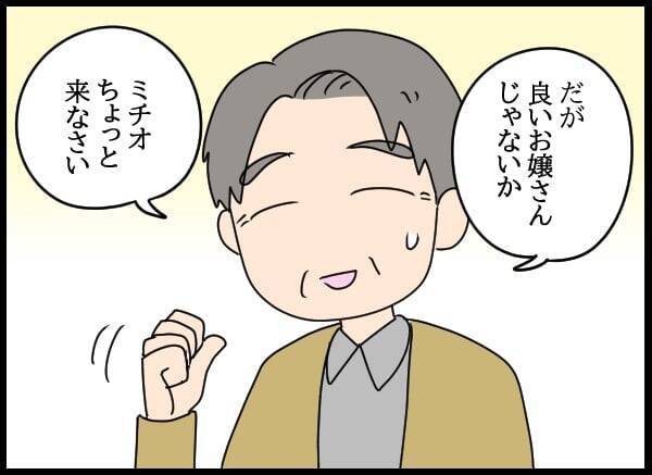 「ご、豪邸だ…」自称・妻に流されるまま互いの両親に挨拶へ