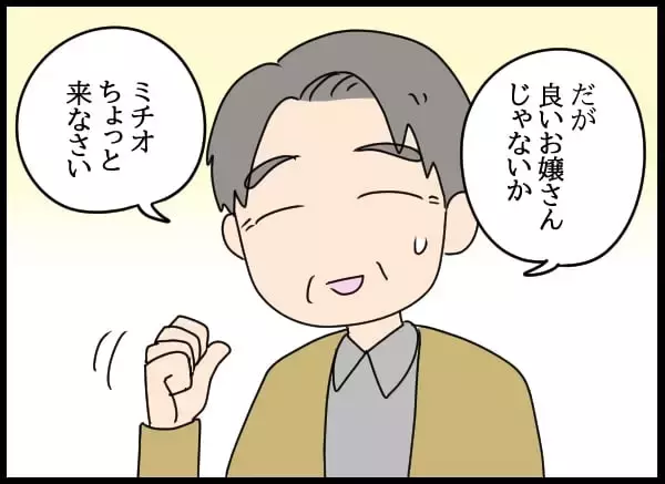 「「ご、豪邸だ…」自称・妻に流されるまま互いの両親に挨拶へ」の画像
