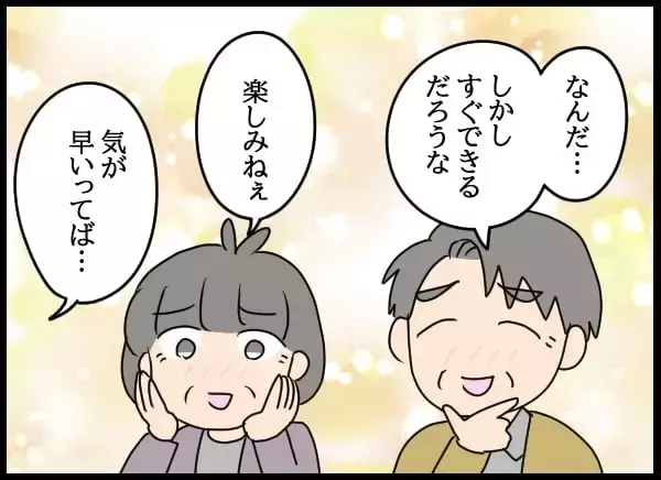 「「ご、豪邸だ…」自称・妻に流されるまま互いの両親に挨拶へ」の画像