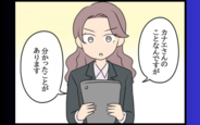 【漫画】問題社員の調査結果に驚愕…予想以上の不始末が発覚！【勝手に結婚届を出された元彼の三角関係 Vol.71】