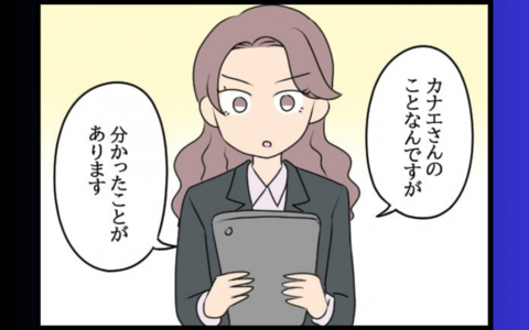 問題社員の調査結果に驚愕…予想以上の不始末が発覚！の画像