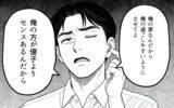 「「俺のセンスのほうが上」妻の意見を無視する夫…初めての育児で限界を迎えた妻の決断は!?【漫画】」の画像23