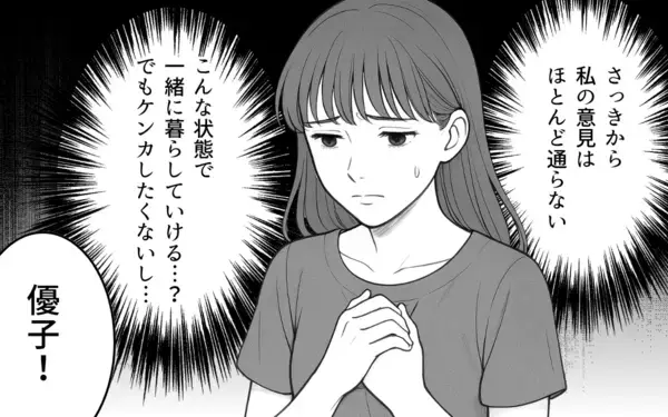 「「俺のセンスのほうが上」妻の意見を無視する夫…初めての育児で限界を迎えた妻の決断は!?【漫画】」の画像